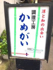 かめがい調理工房