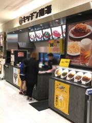黒カレー・キッチン南海