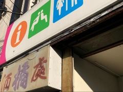 橘