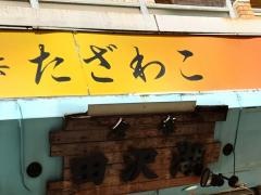 田沢湖