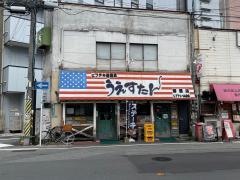 うえすたん警固店ビフテキ屋