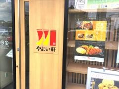 やよい軒　館林緑町店