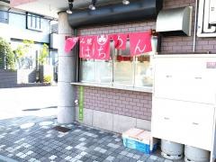 はちめん・広島風お好焼