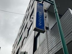 岩田クリニック