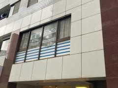 岩田クリニック