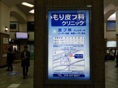 もり皮フ科クリニック