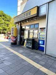 ＣｏＣｏ壱番屋　ＪＲ武蔵浦和駅東口店
