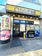 ＣｏＣｏ壱番屋　ＪＲ武蔵浦和駅東口店