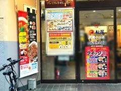 松屋　武蔵小山店