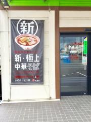 幸楽苑　新発田店