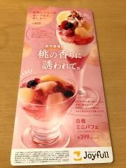 ジョイフル　西出水店
