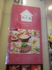 ウメ子の家　名古屋太閤通口店