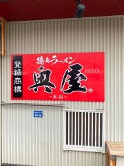 奥屋