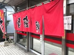 喜隆