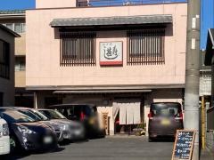寿し甚