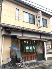 柳寿司
