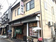 柳寿司