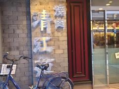 清江苑