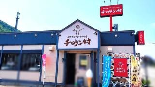 チロリン村　宮の沢店