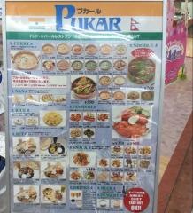 インドカレー・プカル