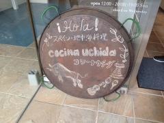 コシーナ・ウチダ