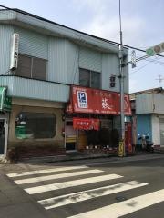 中華飯店萩