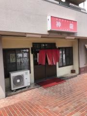 神龍