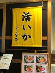 旬花五稜郭タワー店