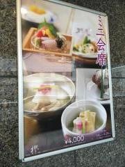 和食堂・欅、パレスホテル立川店