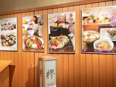 和食堂・欅、パレスホテル立川店