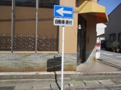 開進亭