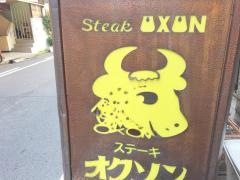 オクソン