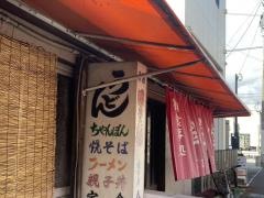 金屋食堂