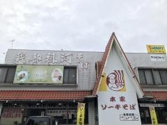 我部祖河そばコザ店