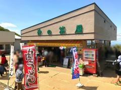 仲の茶屋