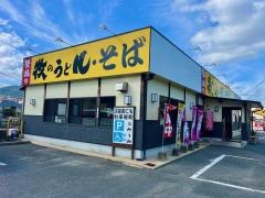 牧のうどん今宿店