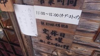 麺工房夢