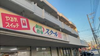 個別指導塾のスクールＩＥ　白鍬校