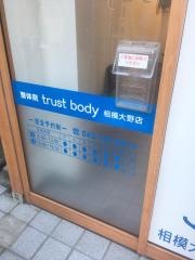 ｔｒｕｓｔｂｏｄｙ相模大野院