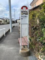 「丸山公園口」バス停留所