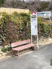 「丸山公園口」バス停留所