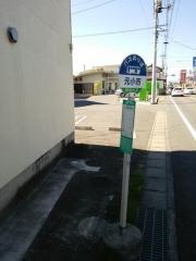 「元小西」バス停留所