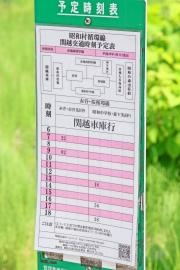 「赤城林間学園」バス停留所