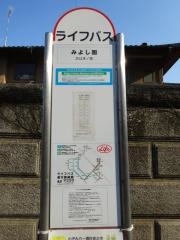 「みよし園」バス停留所