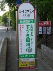 「みよし園」バス停留所