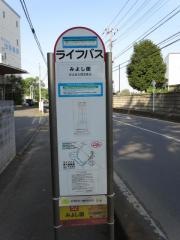 「みよし園」バス停留所