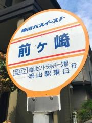 「前ケ崎」バス停留所