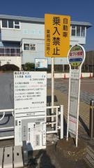 「海づり桟橋」バス停留所