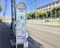 「霧が丘高校前」バス停留所