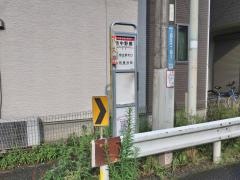 「新中野橋」バス停留所